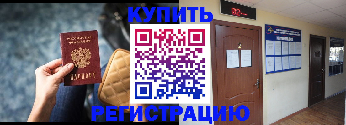 прописка 2025 в Апатитах